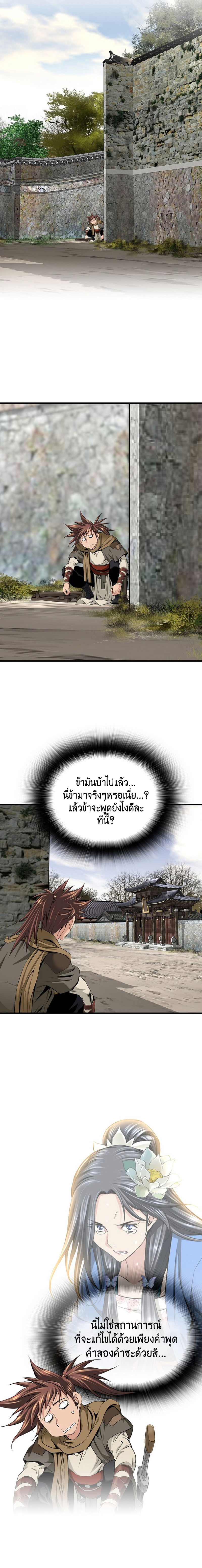 อ่านมังงะ The World’s Best Sect of Dependency ตอนที่ 5/15.jpg