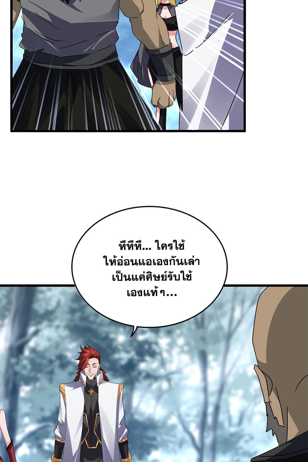 อ่านมังงะ Magic Emperor ตอนที่ 610/15.jpg