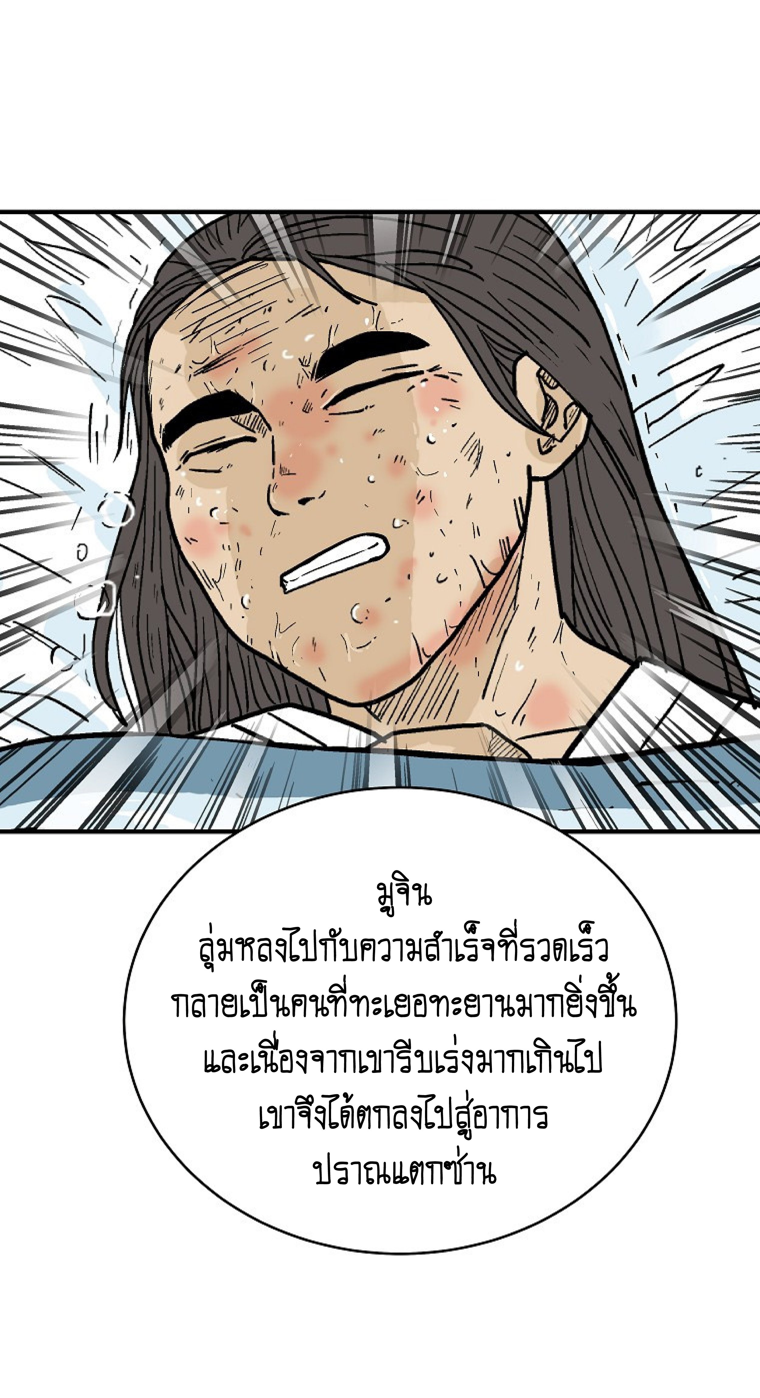 อ่านมังงะ Fist Demon of Mount Hua ตอนที่ 148/1.jpg