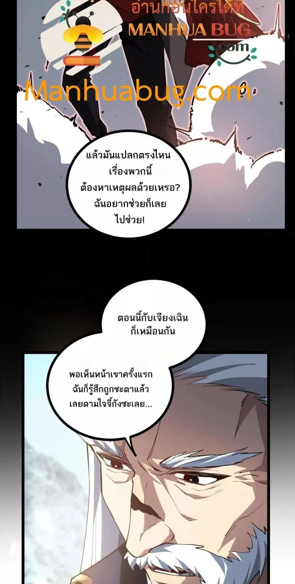 อ่านมังงะ Overlord of Insects ตอนที่ 23/15.jpg