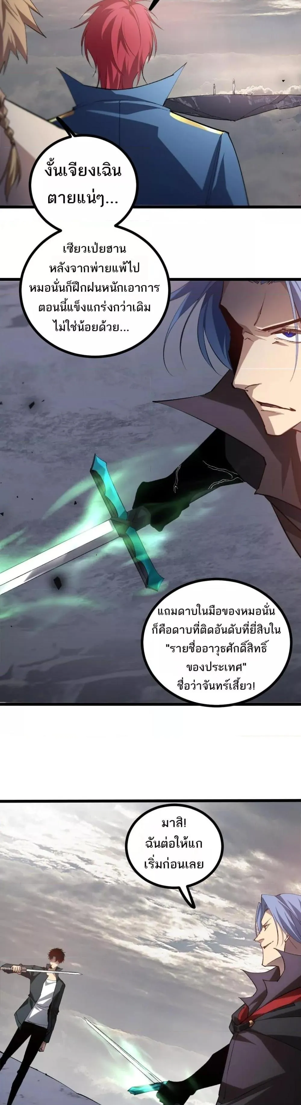 อ่านมังงะ Overlord of Insects ตอนที่ 28/15.jpg