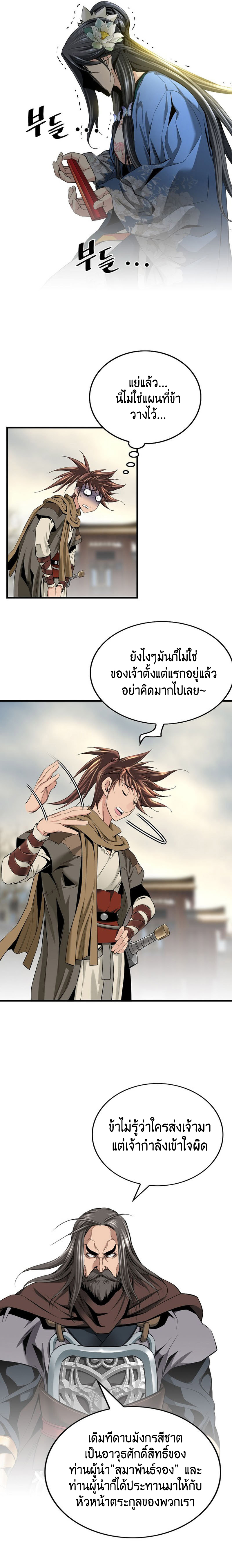 อ่านมังงะ The World’s Best Sect of Dependency ตอนที่ 3/15.jpg