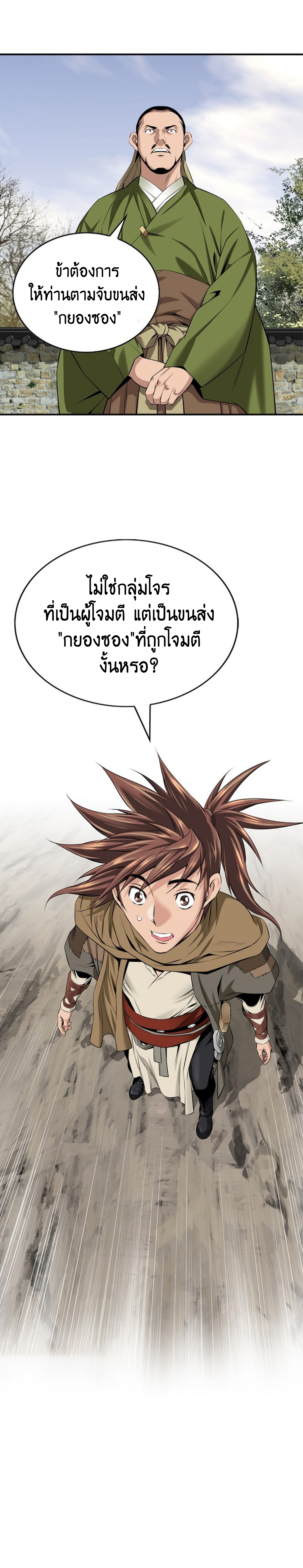 อ่านมังงะ The World’s Best Sect of Dependency ตอนที่ 8/15.jpg