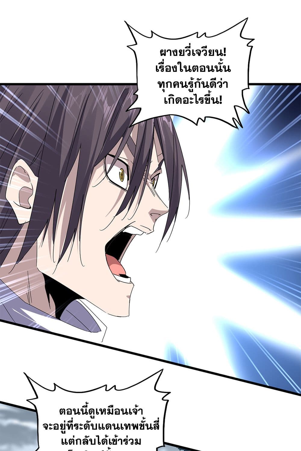 อ่านมังงะ Magic Emperor ตอนที่ 610/1.jpg