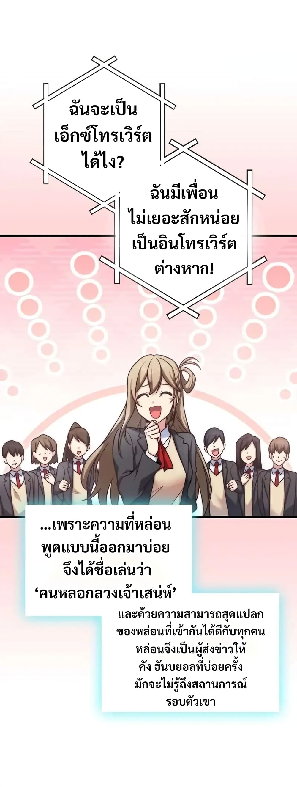 อ่านมังงะ I Became the Childhood Friend of the Middle Boss ตอนที่ 28/16.jpg