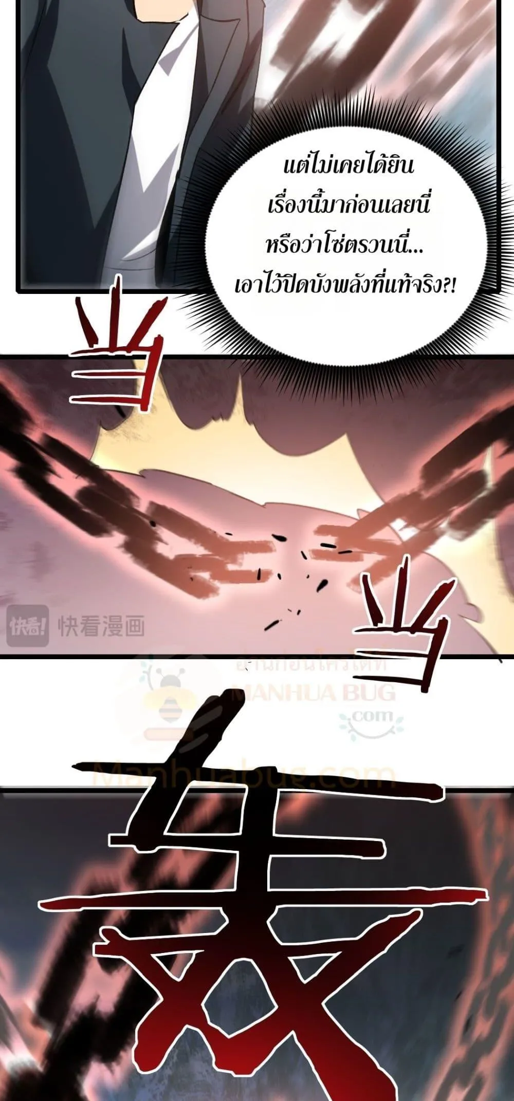 อ่านมังงะ Overlord of Insects ตอนที่ 25/16.jpg