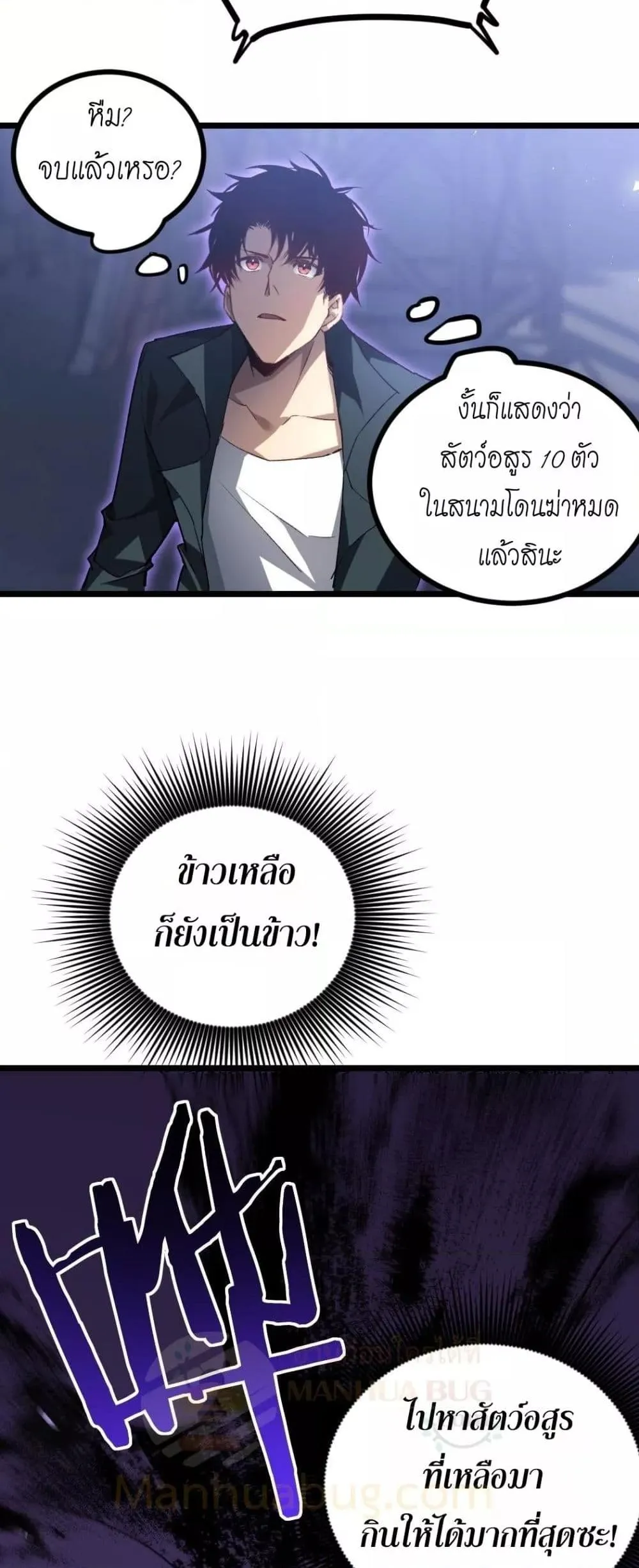 อ่านมังงะ Overlord of Insects ตอนที่ 22/16.jpg