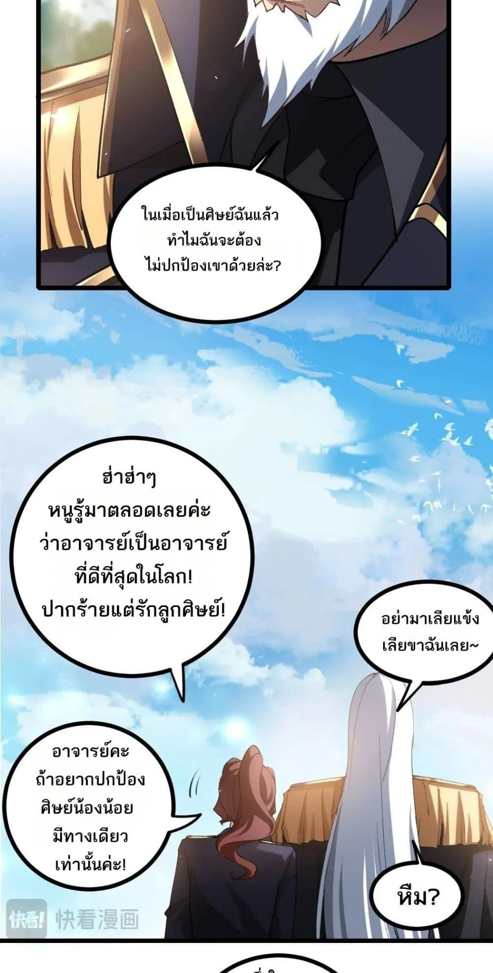 อ่านมังงะ Overlord of Insects ตอนที่ 23/16.jpg