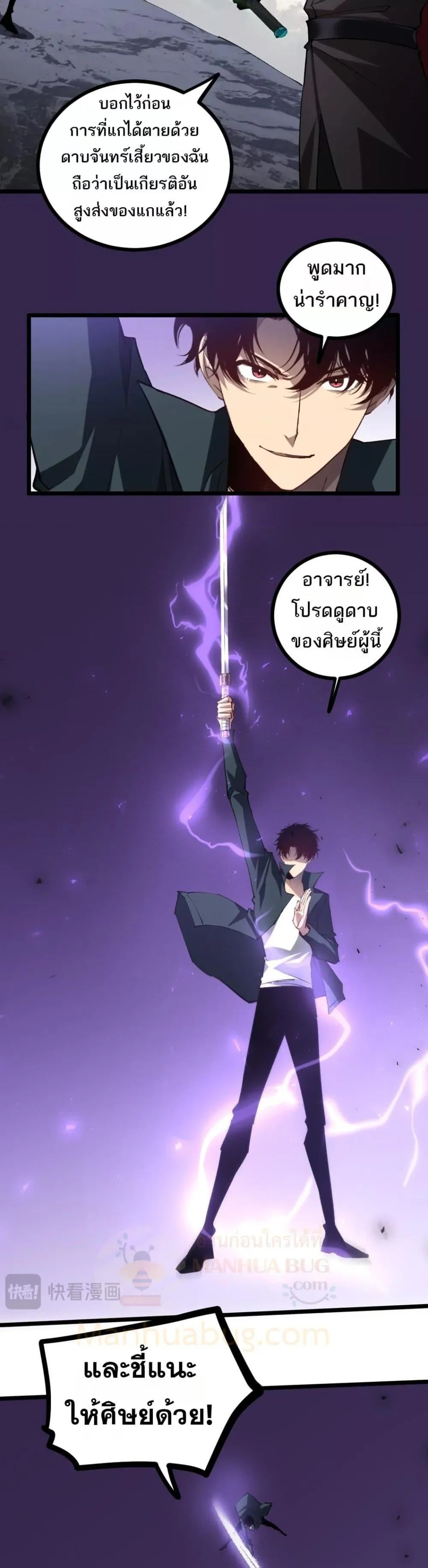 อ่านมังงะ Overlord of Insects ตอนที่ 28/16.jpg