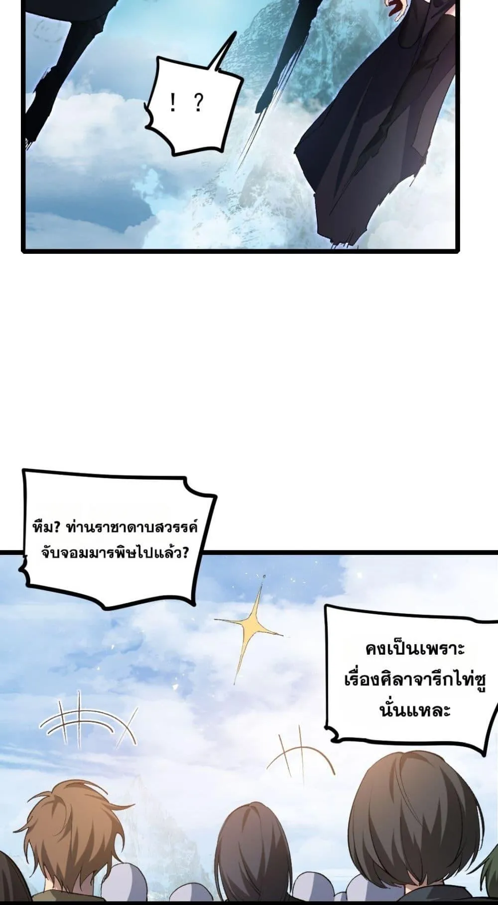 อ่านมังงะ Overlord of Insects ตอนที่ 26/16.jpg