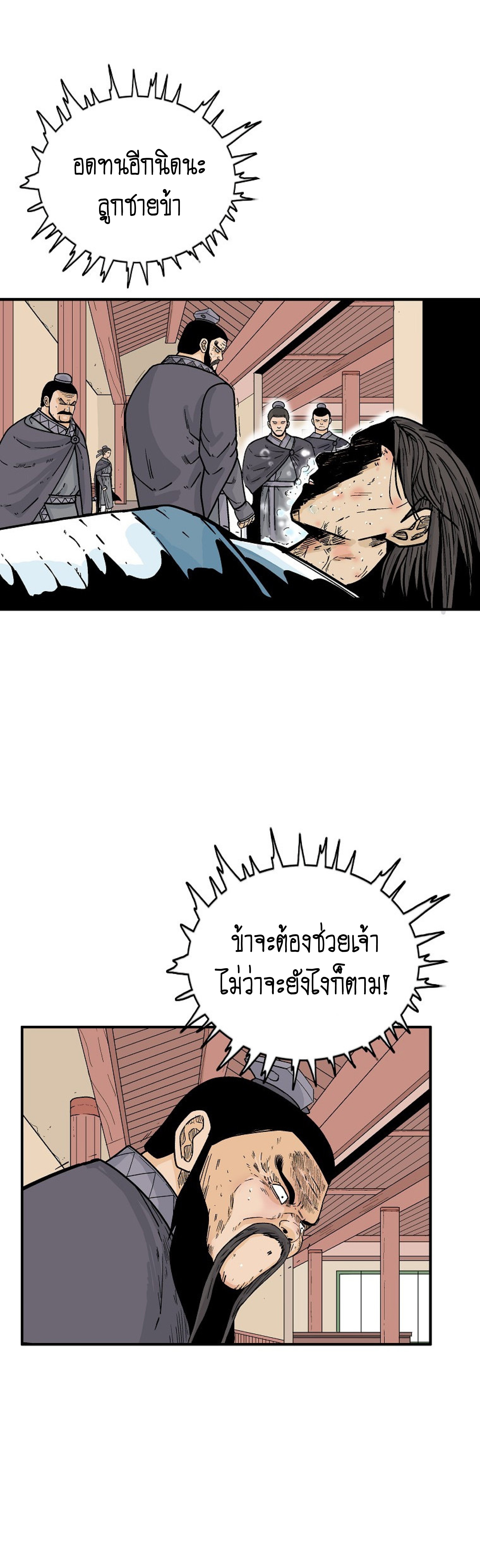 อ่านมังงะ Fist Demon of Mount Hua ตอนที่ 148/16.jpg