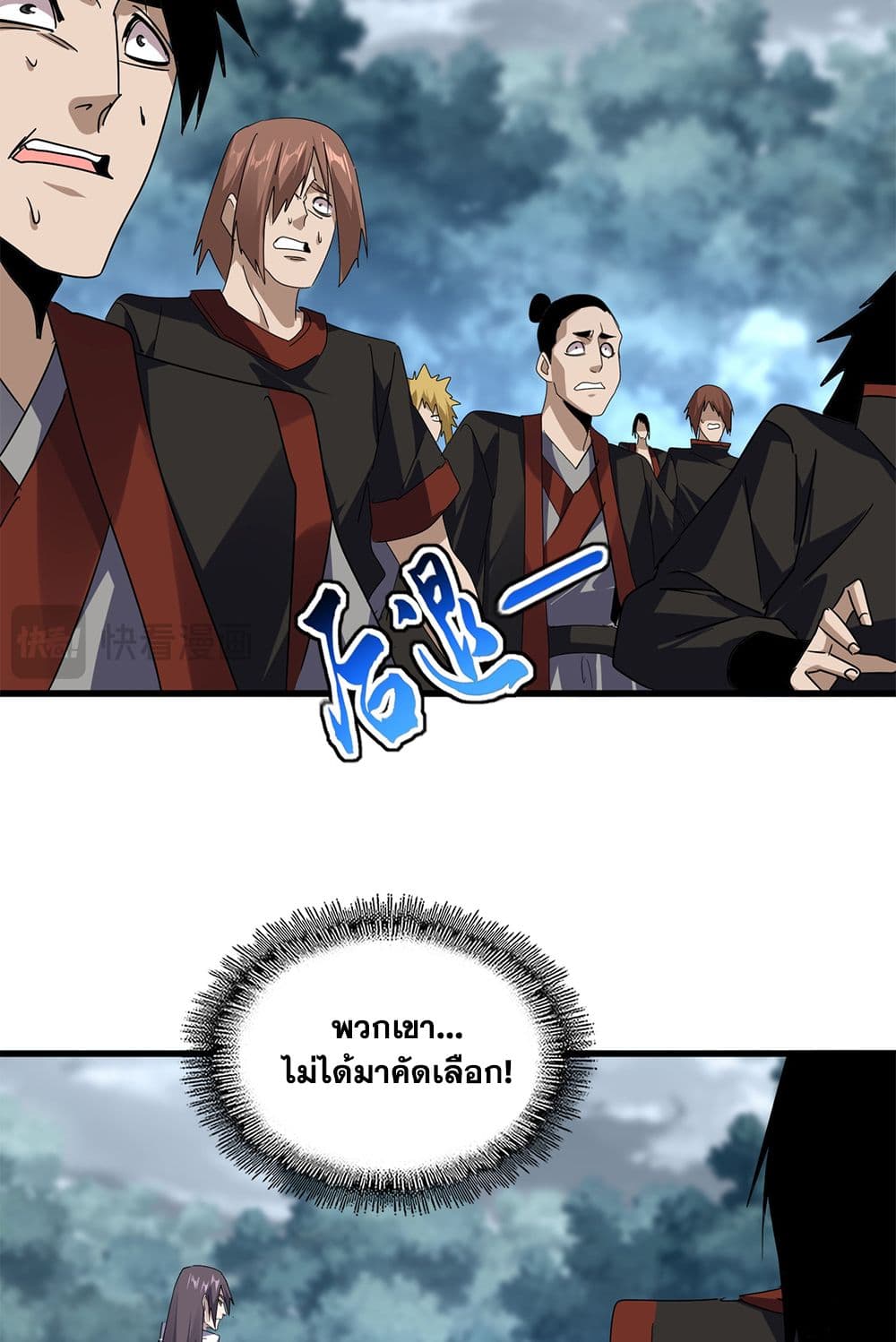 อ่านมังงะ Magic Emperor ตอนที่ 610/17.jpg