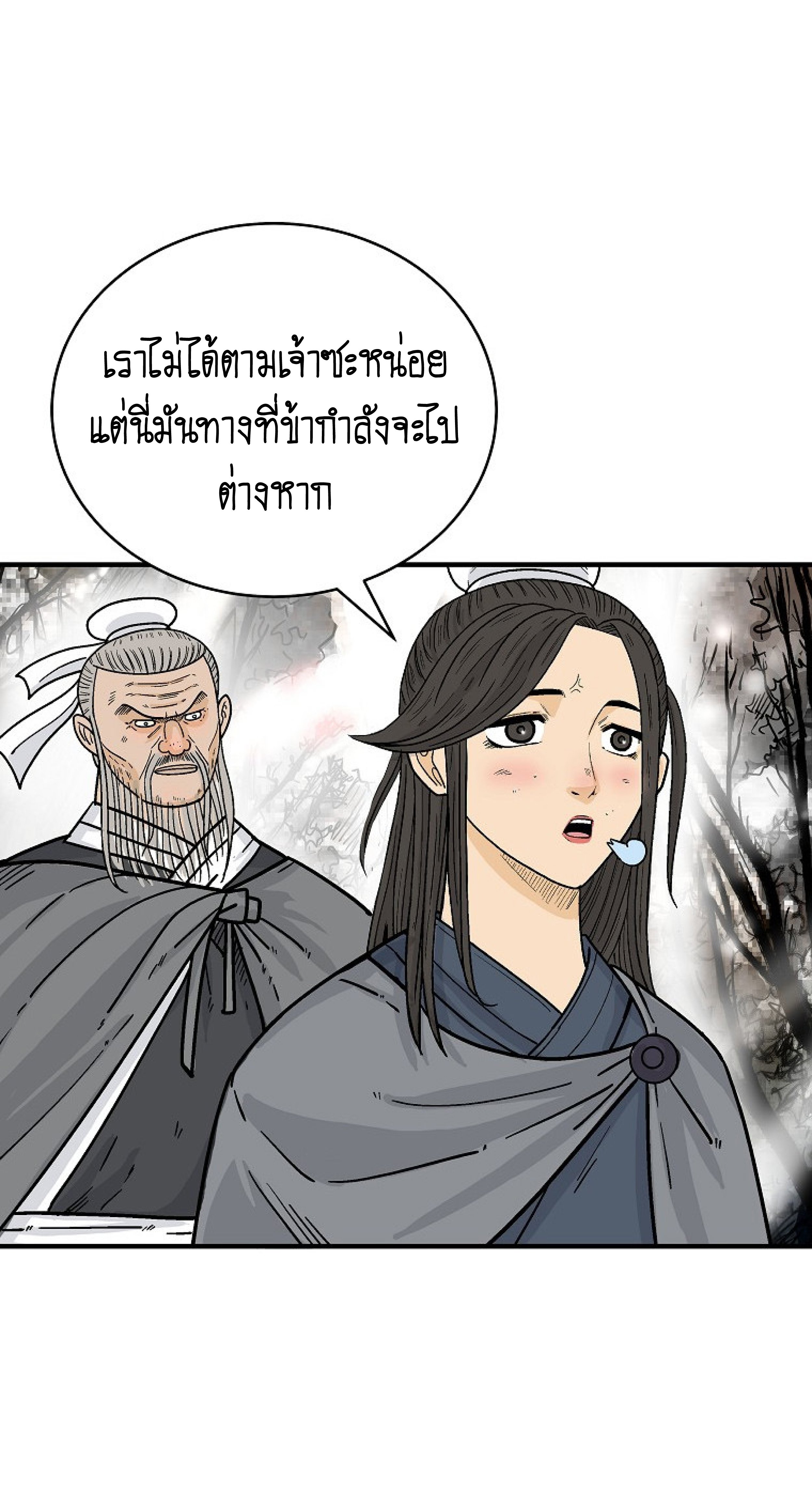 อ่านมังงะ Fist Demon of Mount Hua ตอนที่ 148/18.jpg