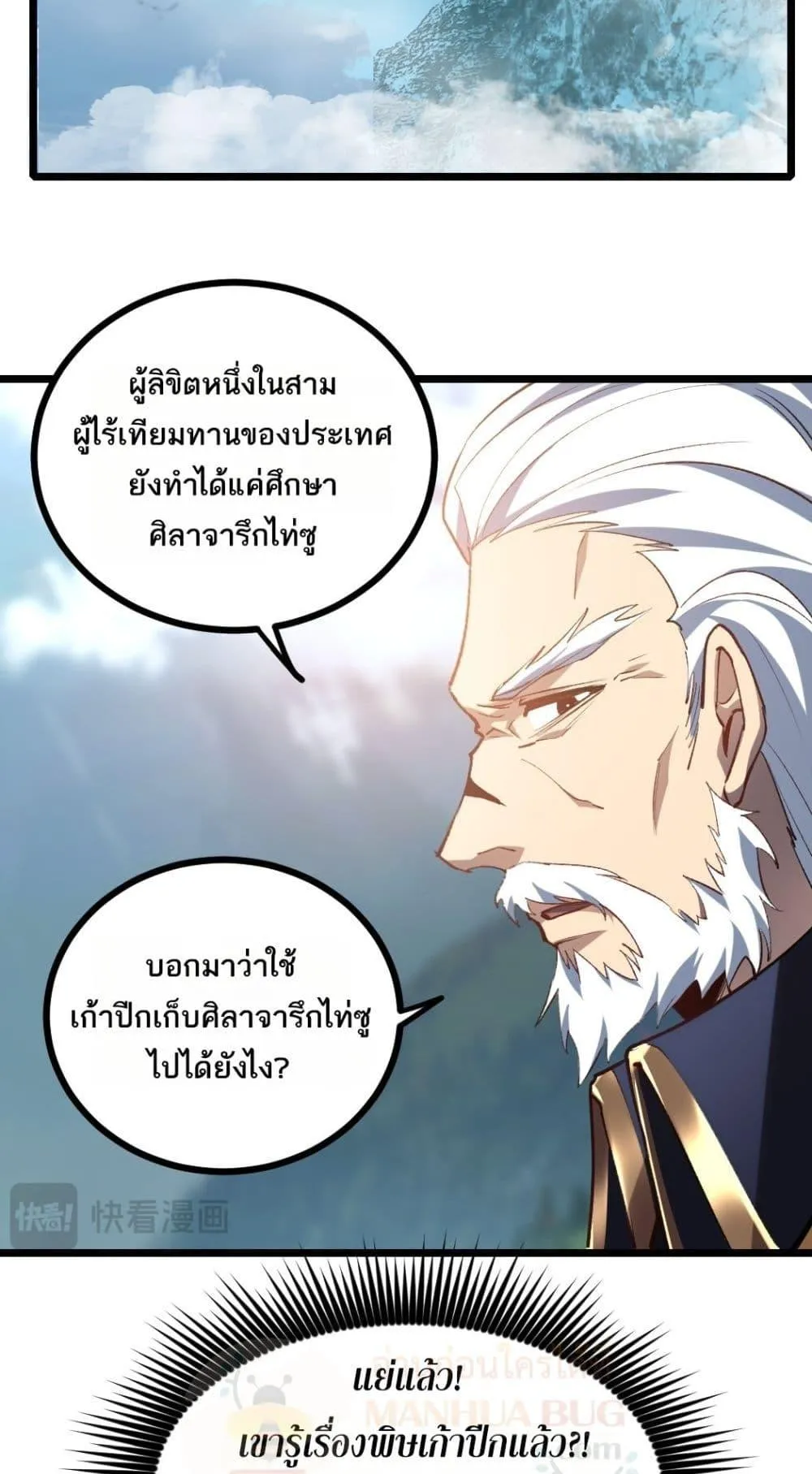 อ่านมังงะ Overlord of Insects ตอนที่ 26/18.jpg