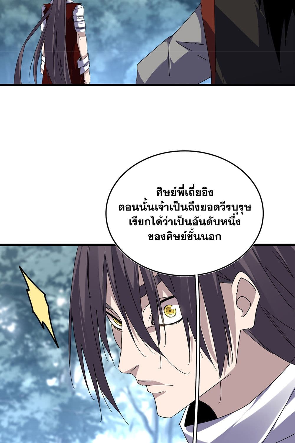 อ่านมังงะ Magic Emperor ตอนที่ 610/18.jpg