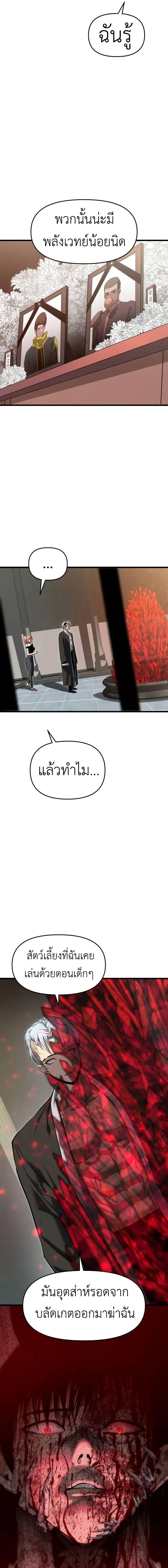 อ่านมังงะ Bones ตอนที่ 5/18_0.jpg