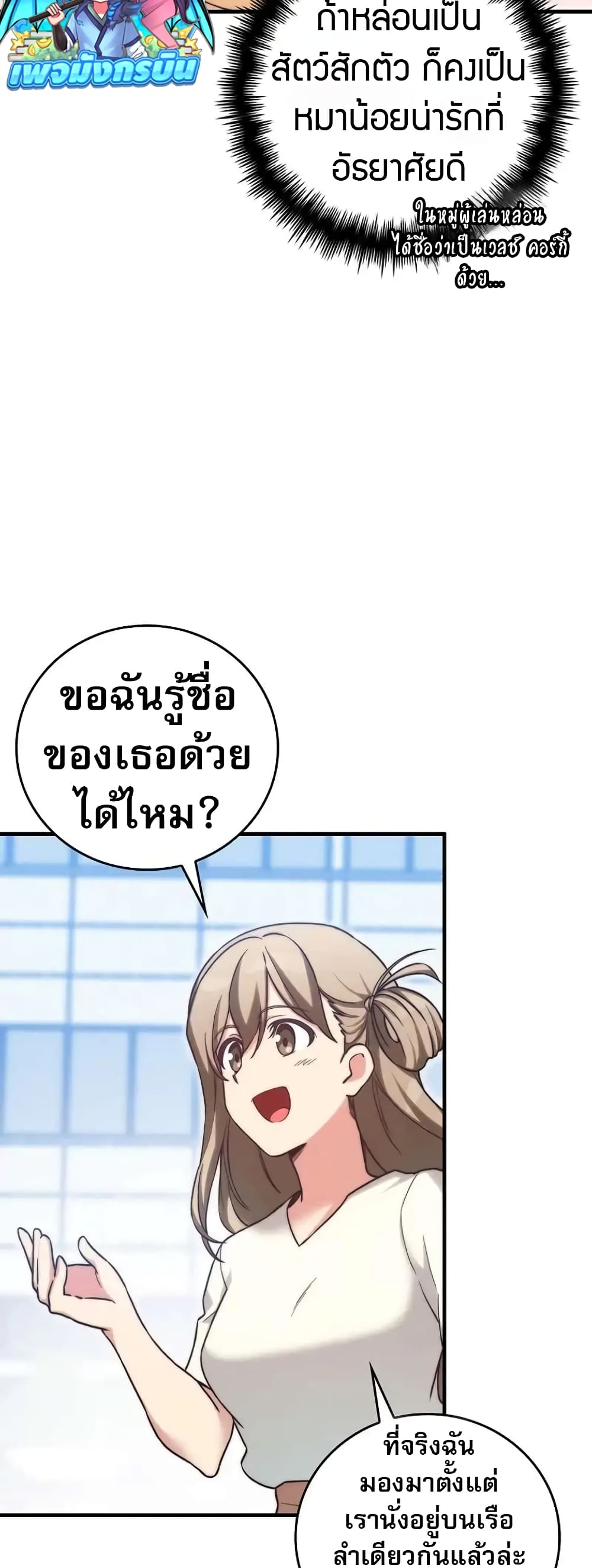 อ่านมังงะ I Became the Childhood Friend of the Middle Boss ตอนที่ 28/19.jpg