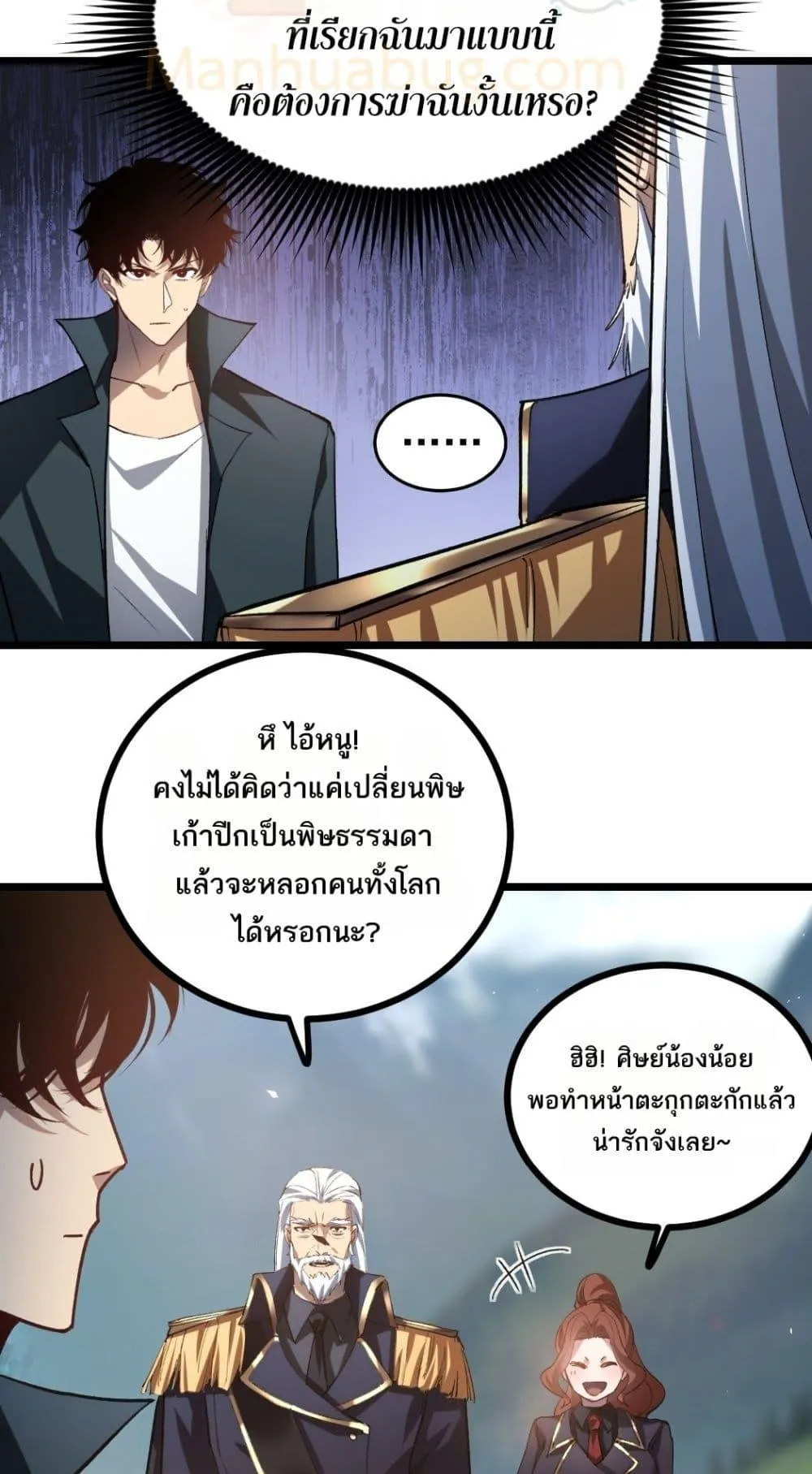 อ่านมังงะ Overlord of Insects ตอนที่ 26/19.jpg