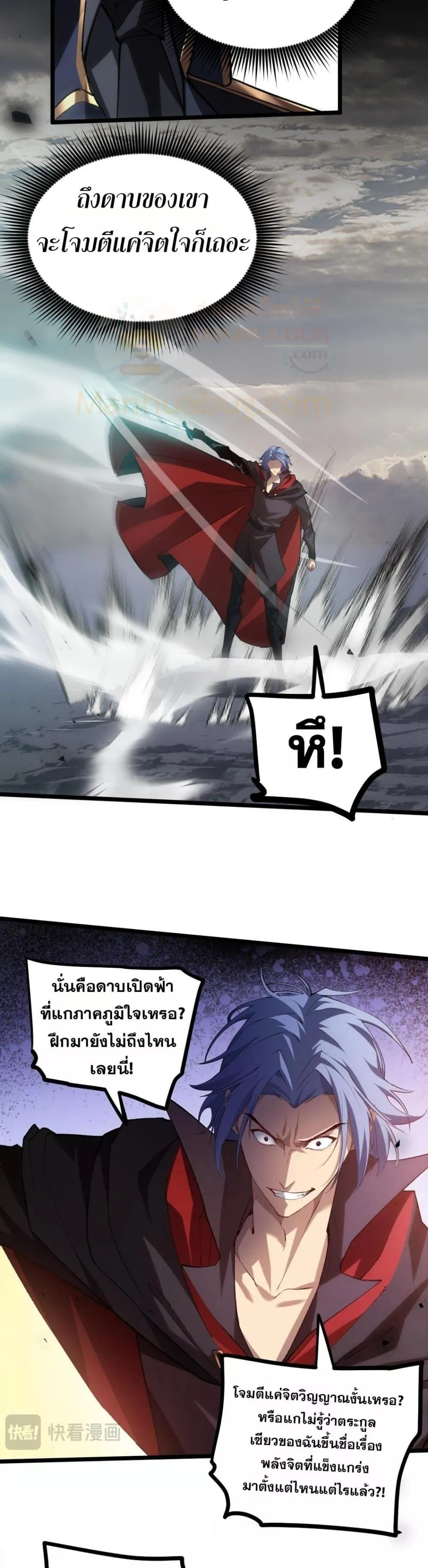 อ่านมังงะ Overlord of Insects ตอนที่ 28/19.jpg