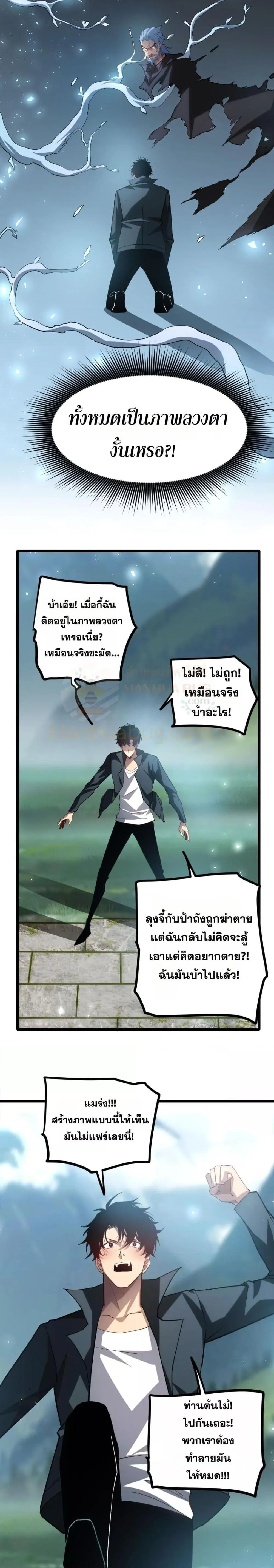 อ่านมังงะ Overlord of Insects ตอนที่ 24/19.jpg