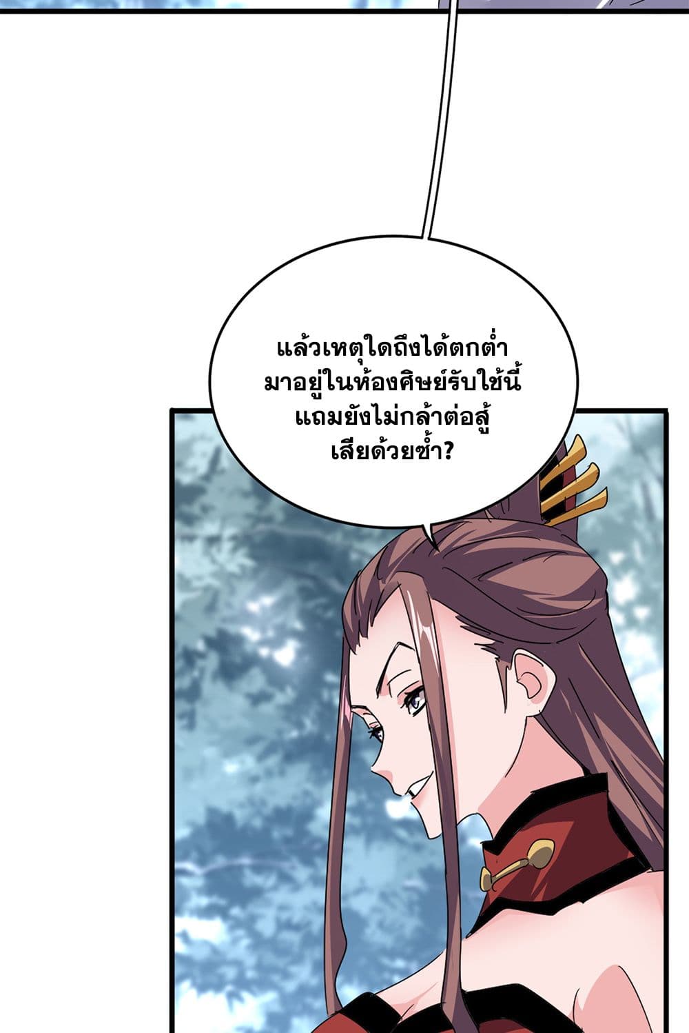 อ่านมังงะ Magic Emperor ตอนที่ 610/19.jpg