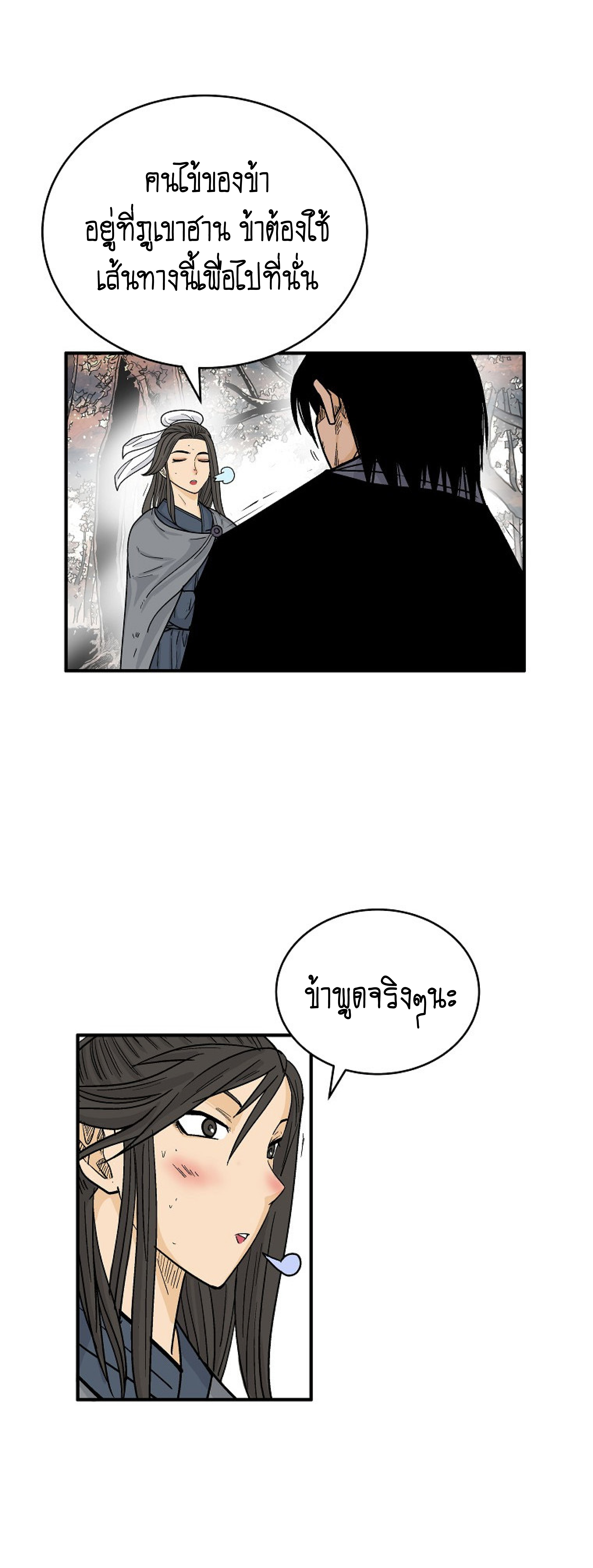 อ่านมังงะ Fist Demon of Mount Hua ตอนที่ 148/19.jpg