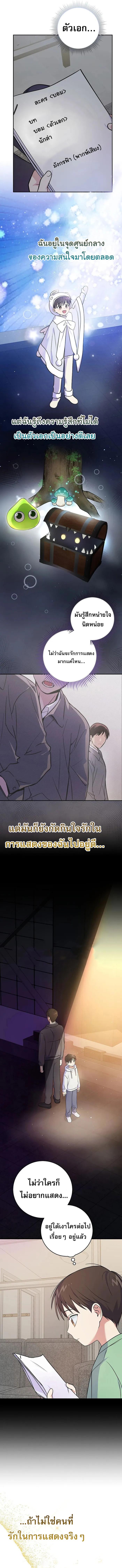 อ่านมังงะ Superstar From Age 0 ตอนที่ 45/1_0.jpg