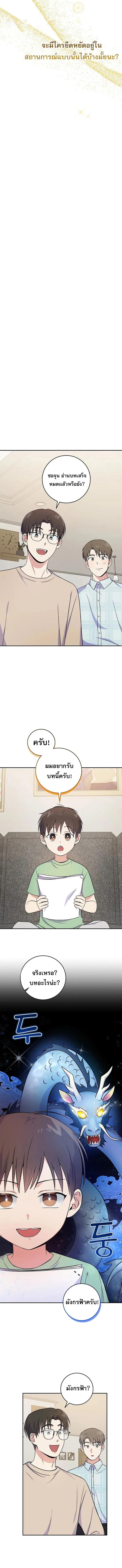 อ่านมังงะ Superstar From Age 0 ตอนที่ 45/1_1.jpg