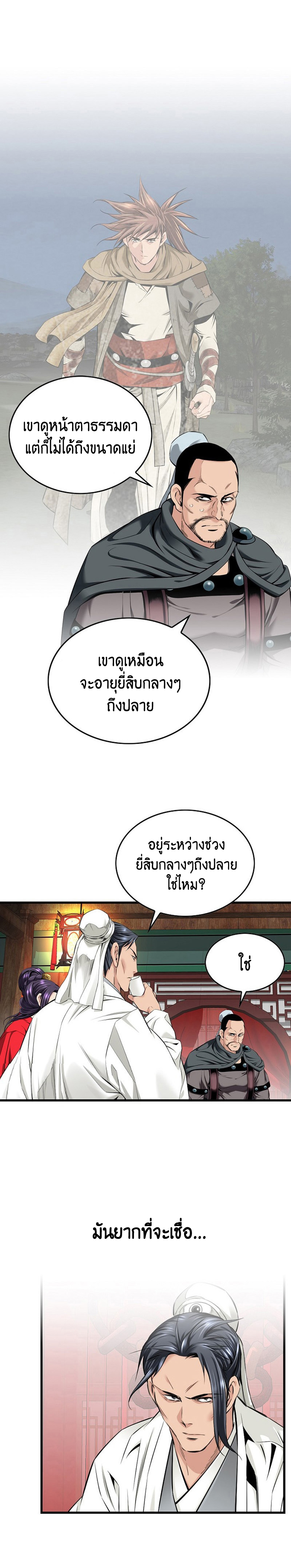 อ่านมังงะ The World’s Best Sect of Dependency ตอนที่ 12/1.jpg