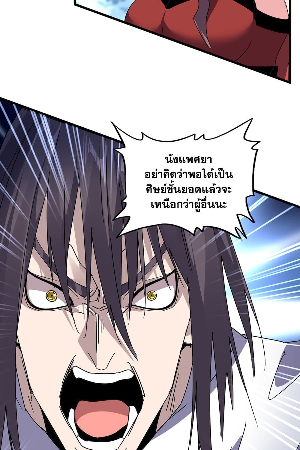 อ่านมังงะ Magic Emperor ตอนที่ 610/20.jpg