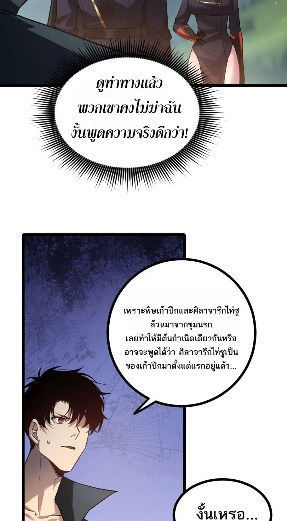 อ่านมังงะ Overlord of Insects ตอนที่ 26/20.jpg