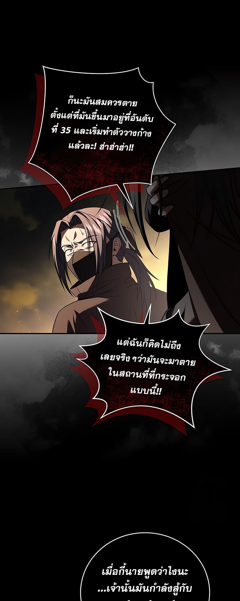 อ่านมังงะ Return of the frozen player ตอนที่ 143/21.jpg