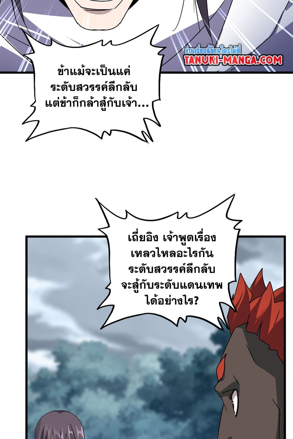 อ่านมังงะ Magic Emperor ตอนที่ 610/21.jpg