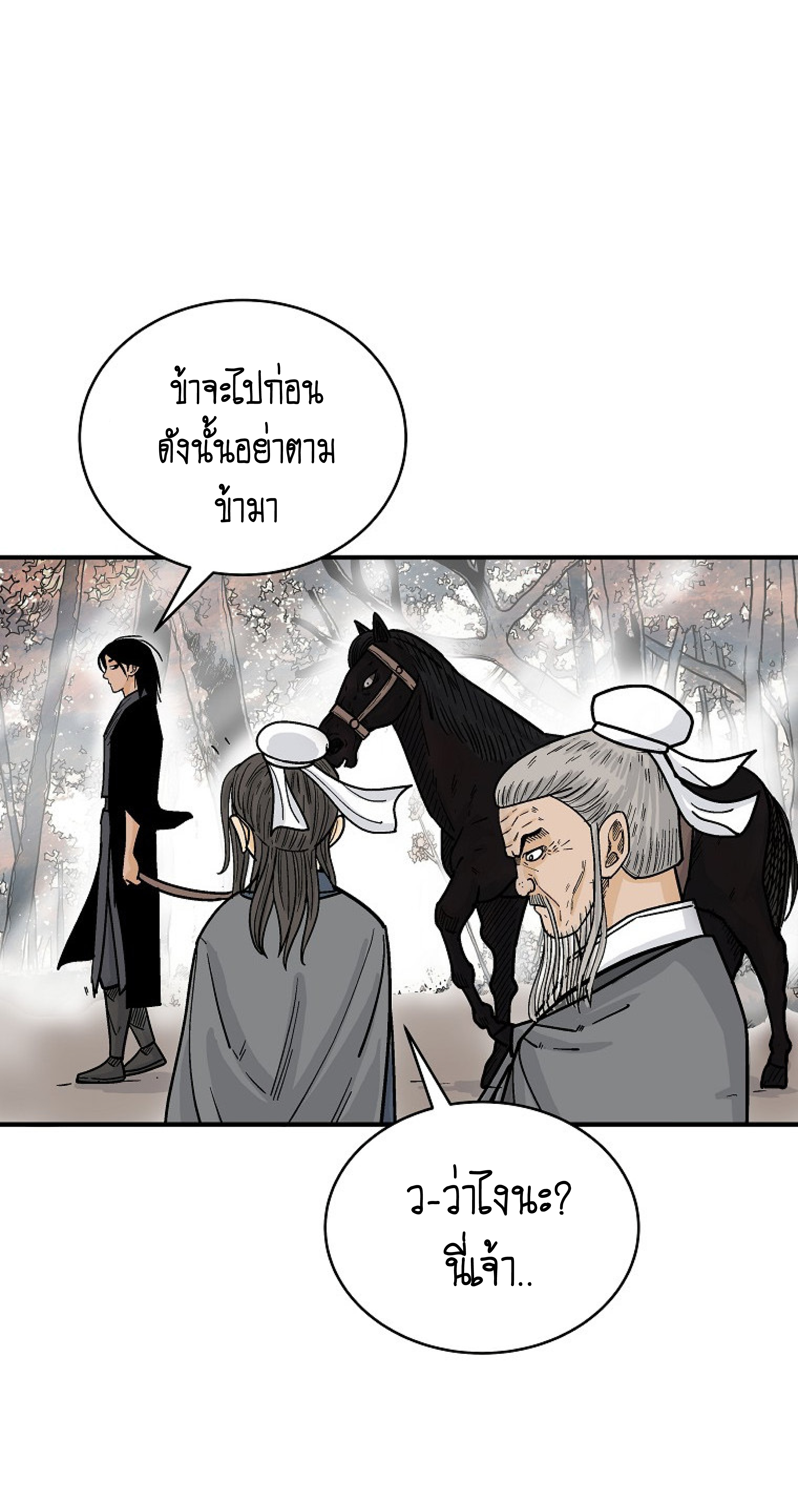 อ่านมังงะ Fist Demon of Mount Hua ตอนที่ 148/21.jpg