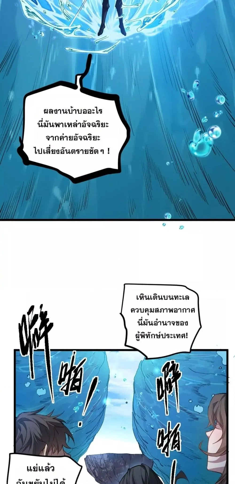 อ่านมังงะ Overlord of Insects ตอนที่ 27/21.jpg