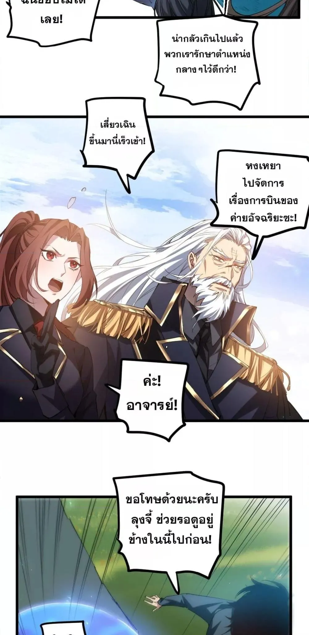 อ่านมังงะ Overlord of Insects ตอนที่ 27/22.jpg