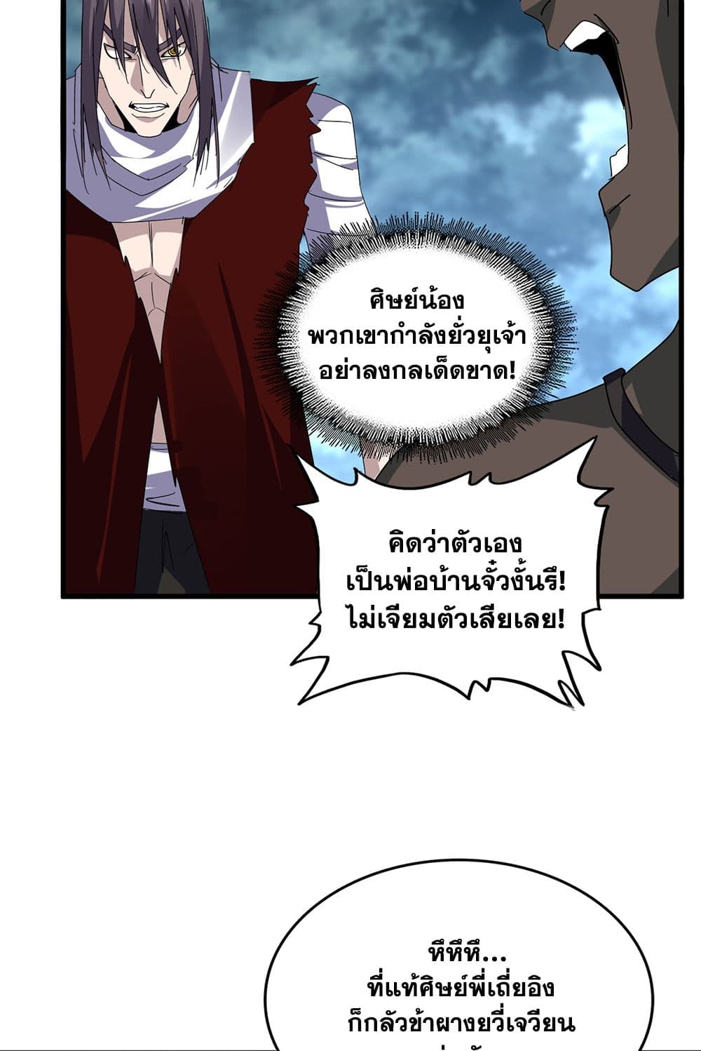 อ่านมังงะ Magic Emperor ตอนที่ 610/22.jpg