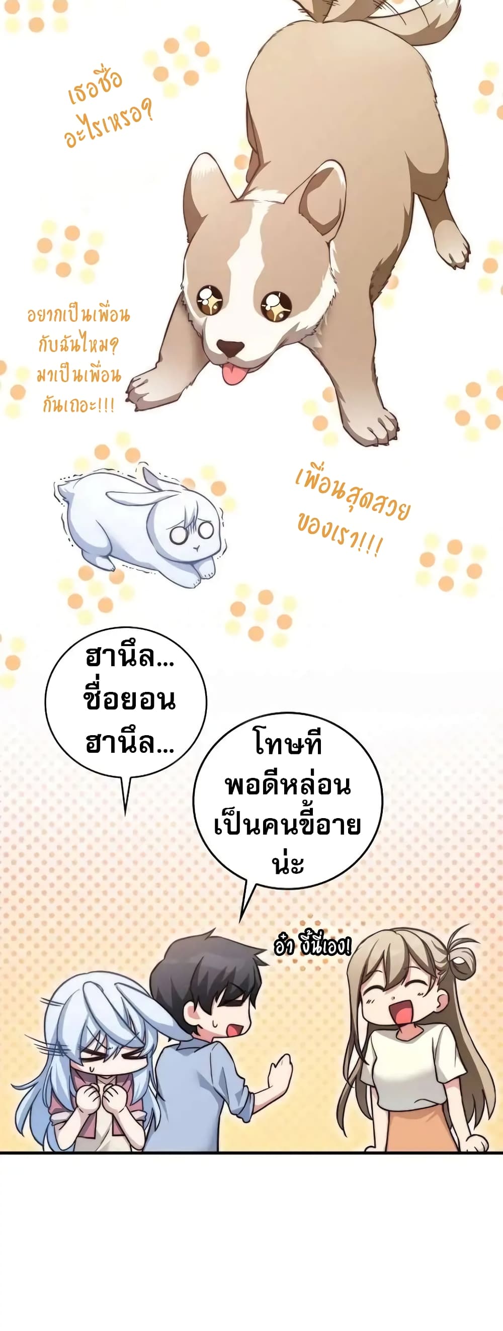 อ่านมังงะ I Became the Childhood Friend of the Middle Boss ตอนที่ 28/22.jpg