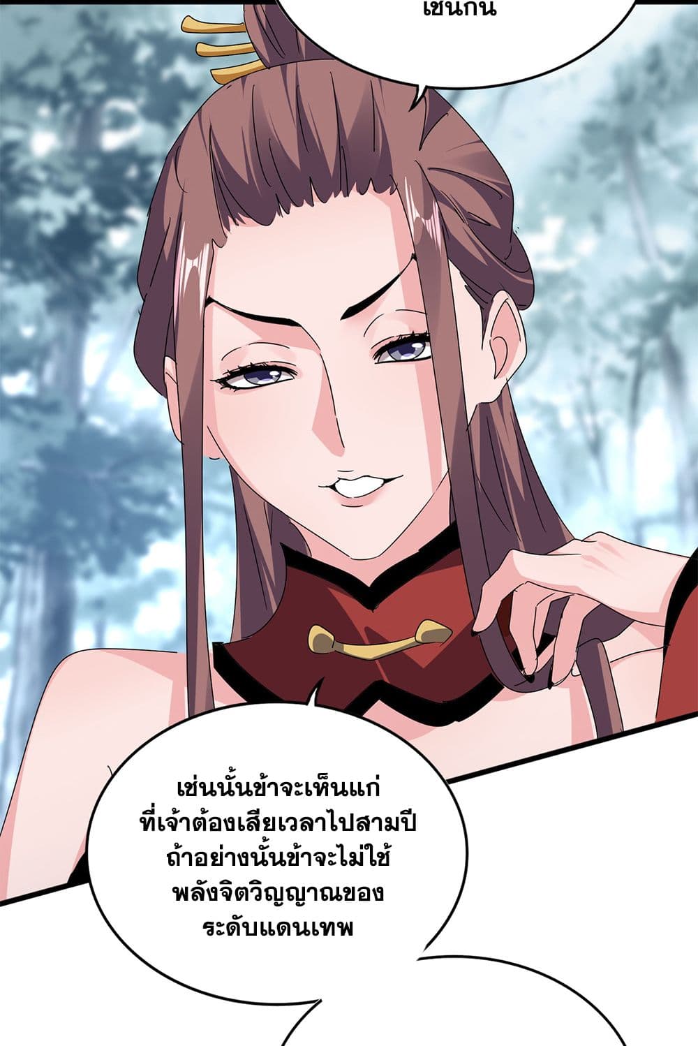 อ่านมังงะ Magic Emperor ตอนที่ 610/23.jpg