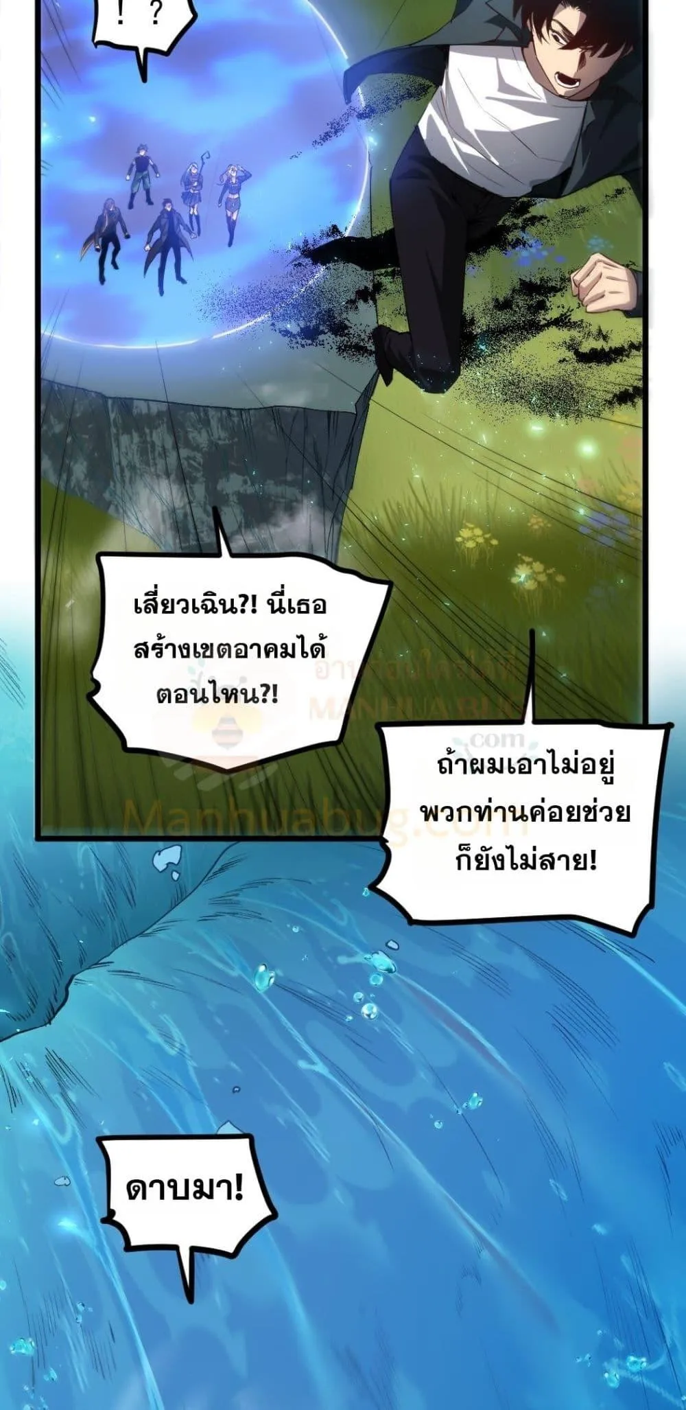 อ่านมังงะ Overlord of Insects ตอนที่ 27/23.jpg