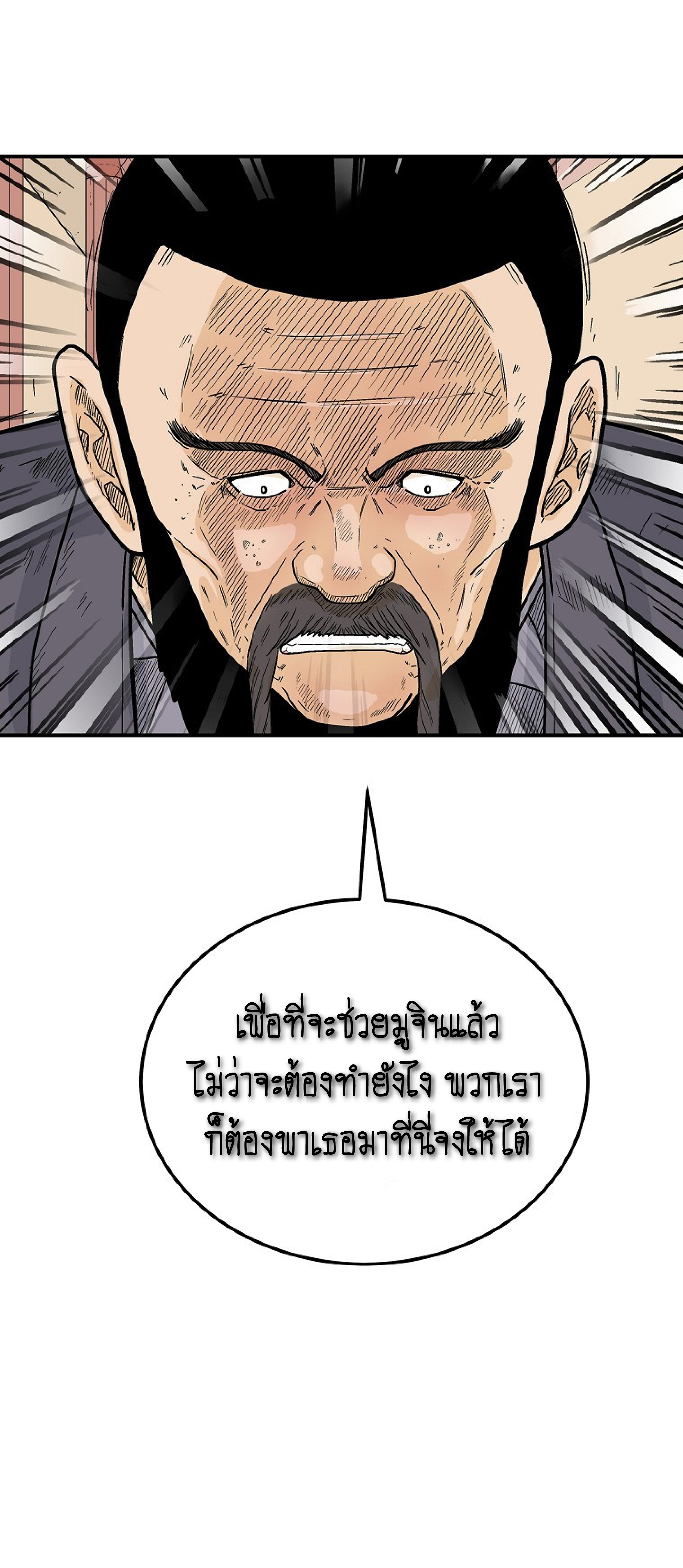 อ่านมังงะ Fist Demon of Mount Hua ตอนที่ 148/2.jpg