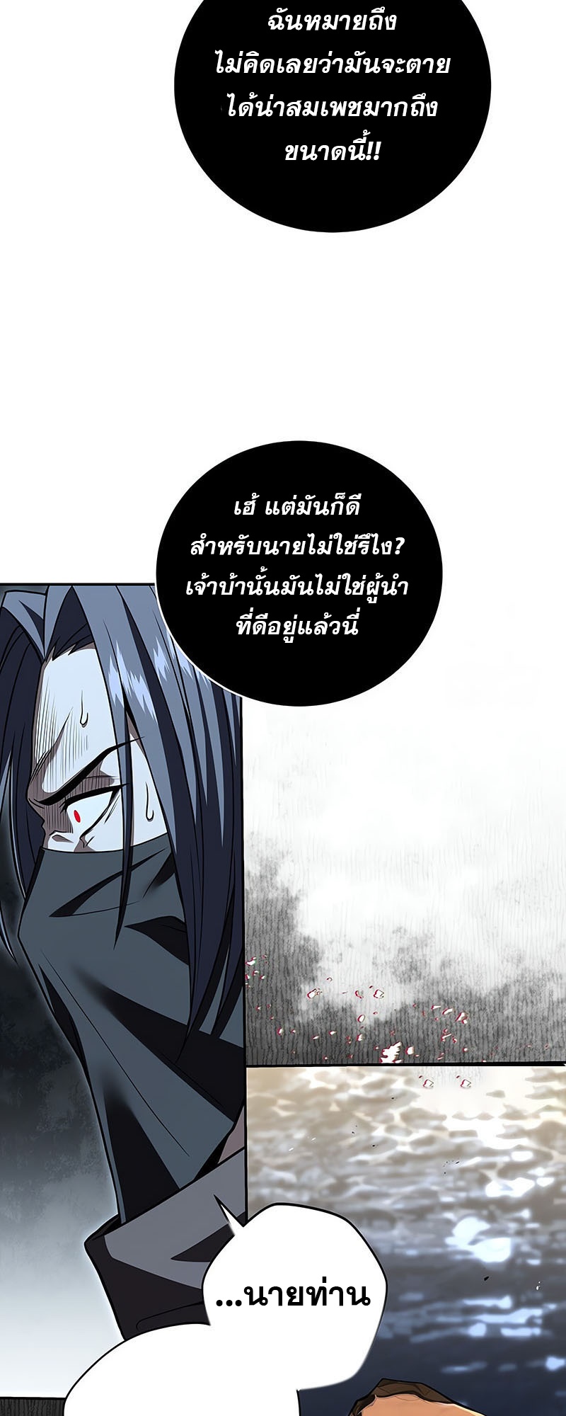 อ่านมังงะ Return of the frozen player ตอนที่ 143/24.jpg