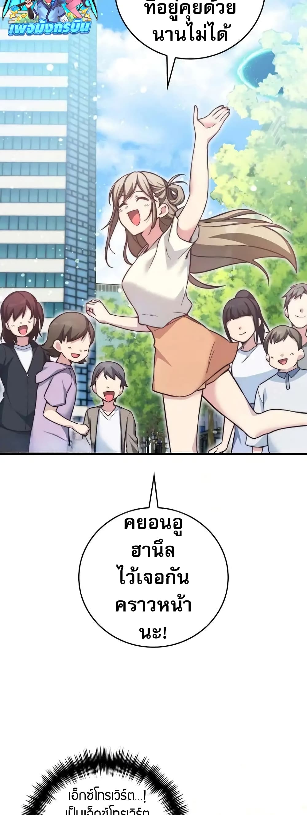 อ่านมังงะ I Became the Childhood Friend of the Middle Boss ตอนที่ 28/24.jpg