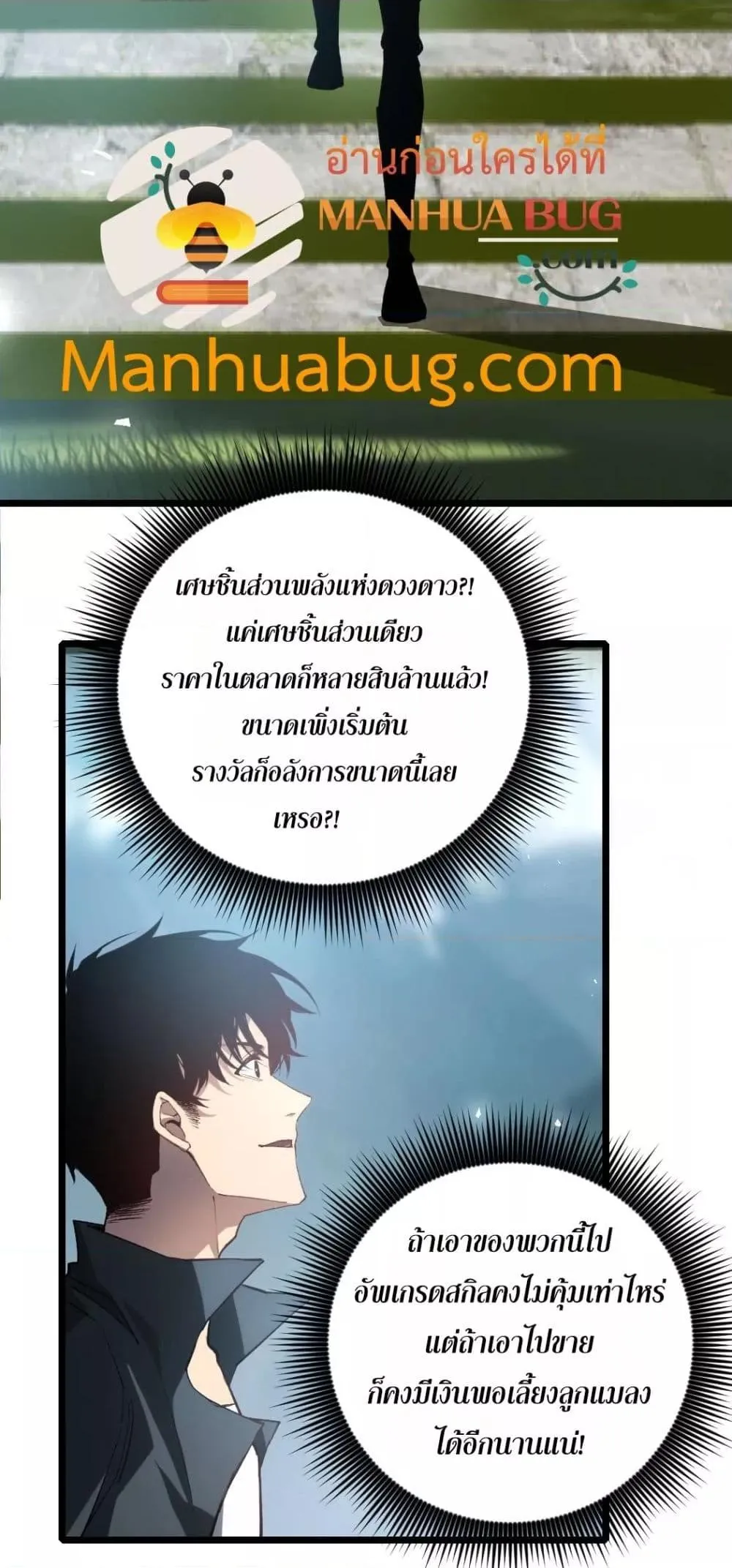 อ่านมังงะ Overlord of Insects ตอนที่ 25/2.jpg