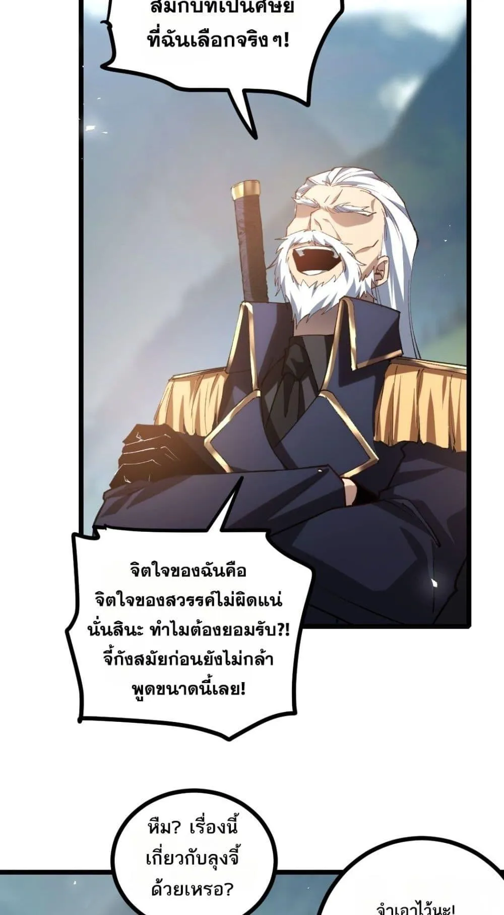 อ่านมังงะ Overlord of Insects ตอนที่ 26/25.jpg