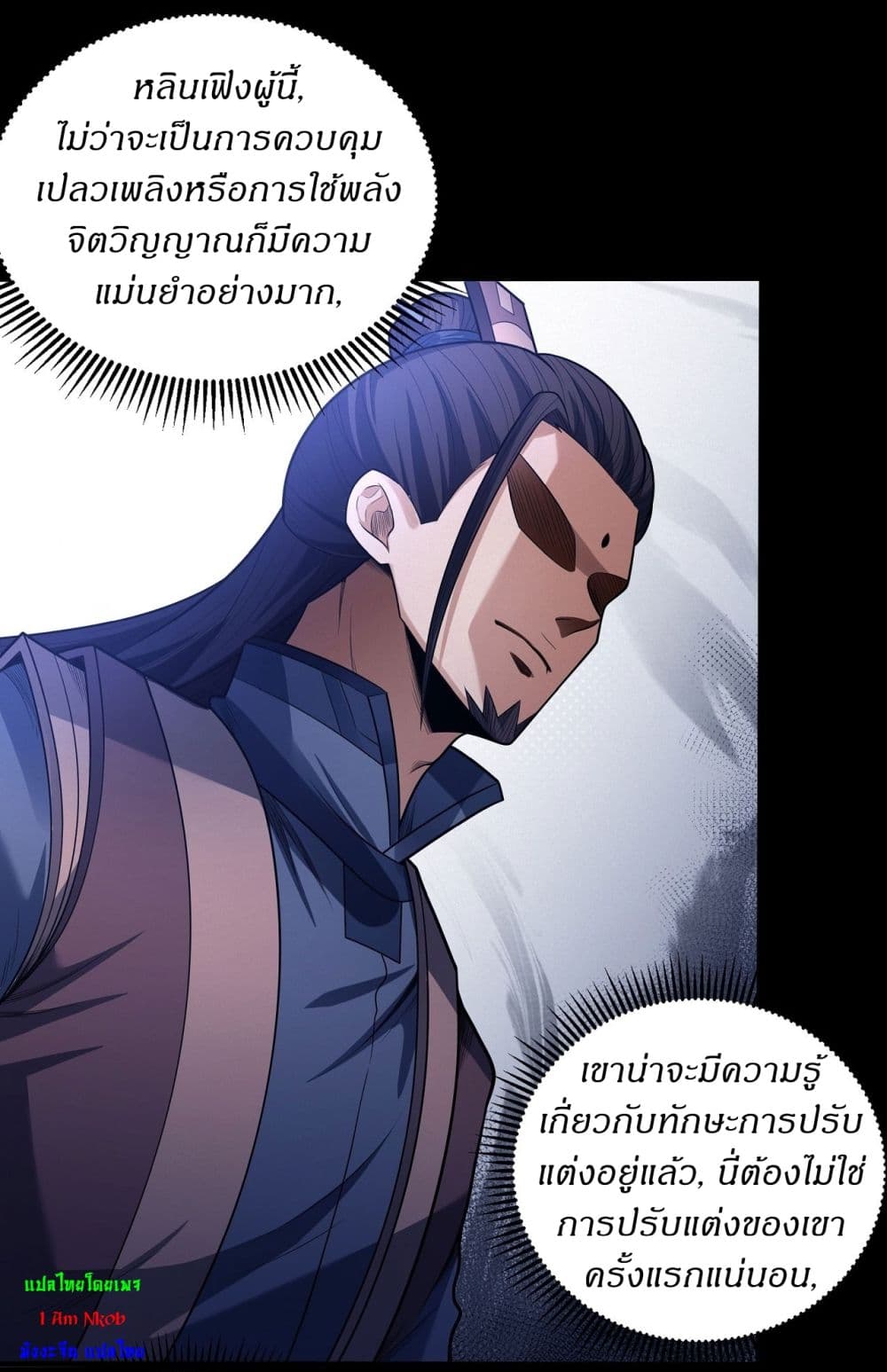 อ่านมังงะ God of Martial Arts ตอนที่ 589/26.jpg