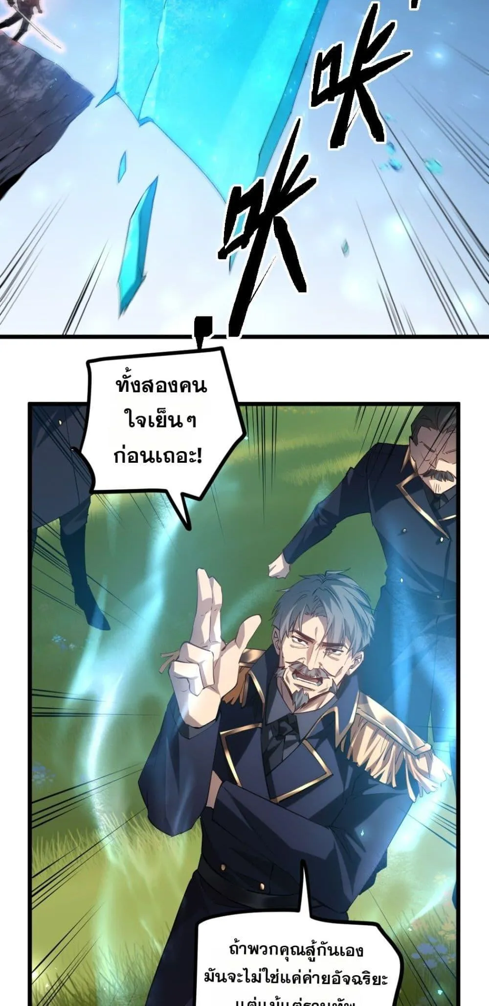 อ่านมังงะ Overlord of Insects ตอนที่ 27/26.jpg