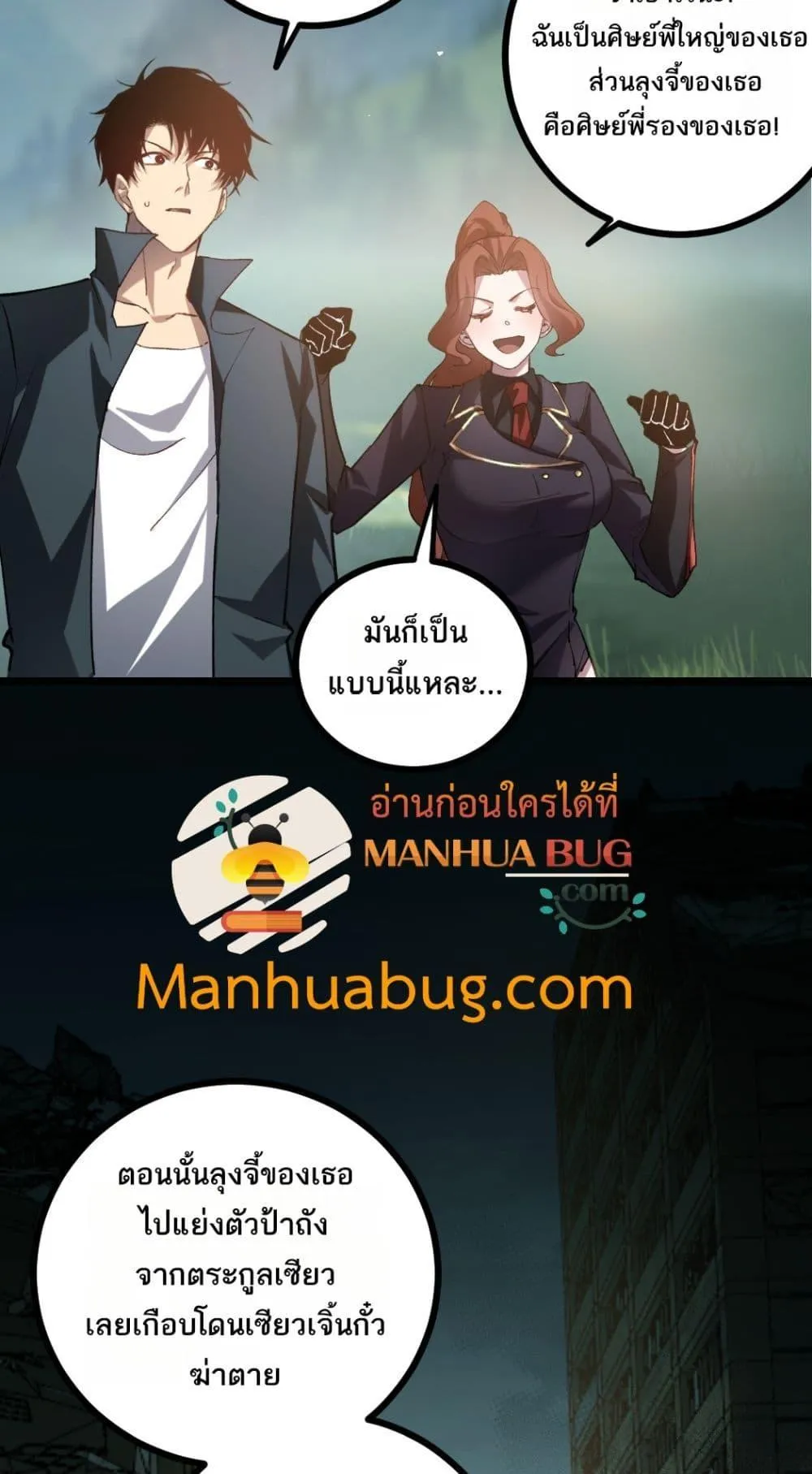 อ่านมังงะ Overlord of Insects ตอนที่ 26/26.jpg