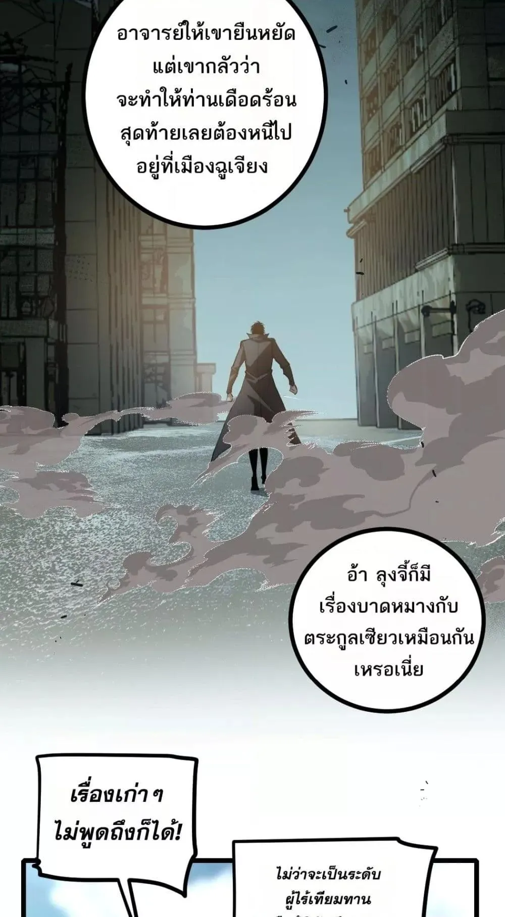 อ่านมังงะ Overlord of Insects ตอนที่ 26/27.jpg