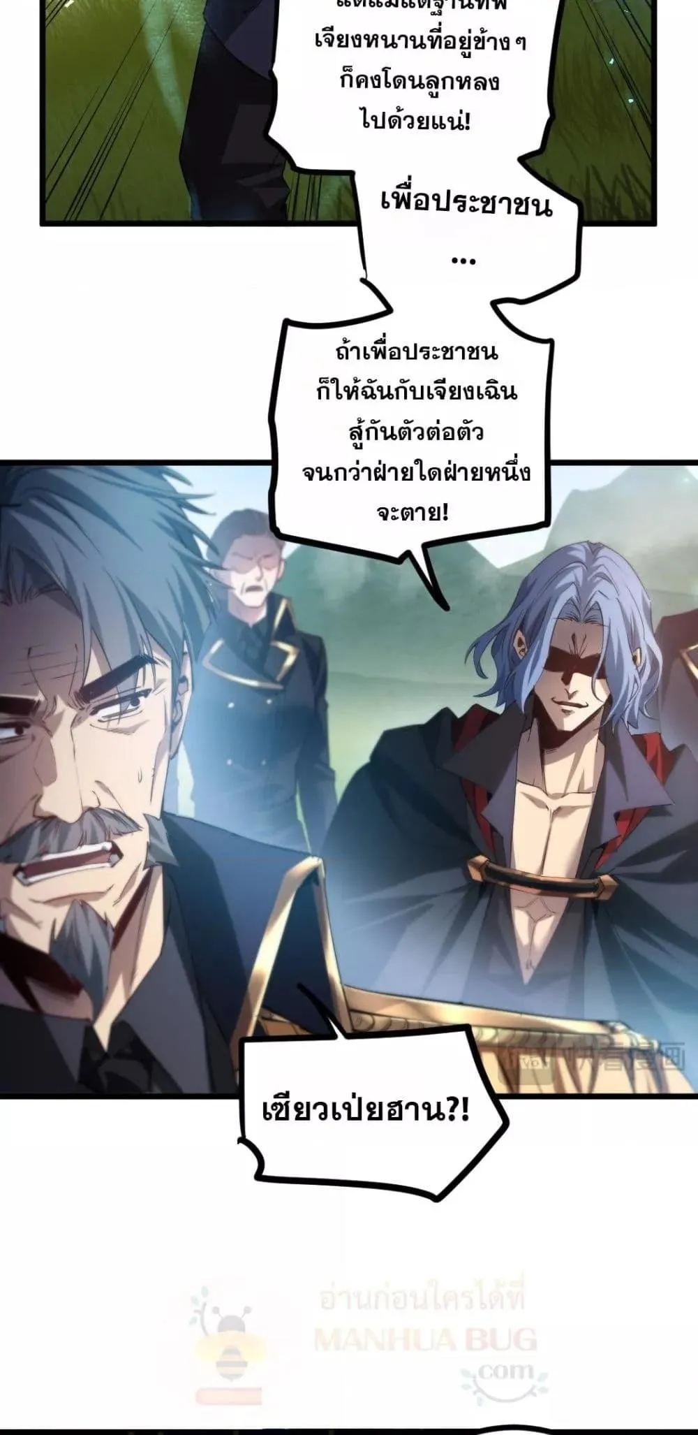 อ่านมังงะ Overlord of Insects ตอนที่ 27/27.jpg